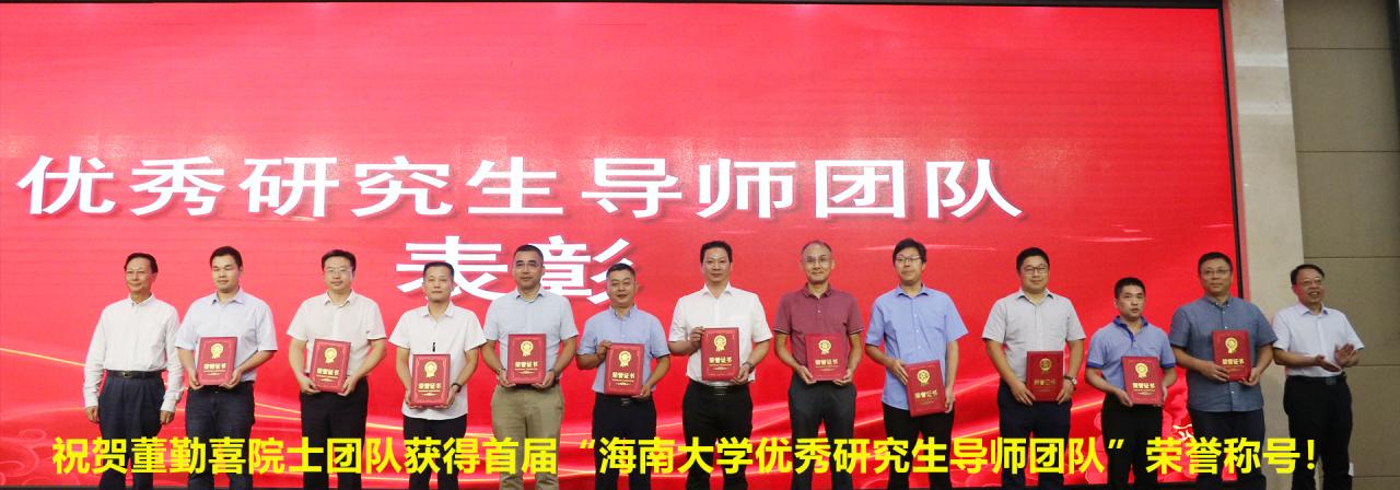 祝贺董勤喜教授团队获得首届“永利集团优秀研究生导师团队”荣誉称号！